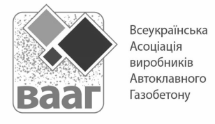 Всеукраїнська Асоціація виробників Автоклавного Газобетону
